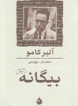 کتاب بیگانه (آلبرکامو/دیهیمی/جیبی/ماهی)