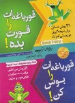 کتاب قورباغه ات را قورت بده ! (برایان تریسی/ادیبی/آوای شمال)