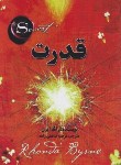 کتاب قدرت (راندا برن/صادقی زاده/آلوس)