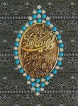 کتاب قرآن (کوچک/الهی قمشه ای/20سوره/زیر/سلوفان/دیانت)