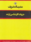 کتاب متمم مجموعه سوالات علوم دام و طیور (ارشد/مدرسان)