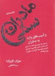 کتاب مادران سمی (سوزان فوروارد/فتحی/لیوسا)