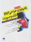 کتاب تکنولوژی جراحی ENT فک و صورت (ساداتی/و2/جامعه نگر)