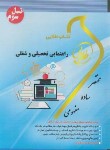 کتاب راهنمایی تحصیلی و شغلی (پیام نور/نسل سوم/پویندگان)