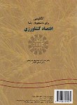 کتاب انگلیسی اقتصاد کشاورزی (جعفر پور بروجنی/سمت/1142)