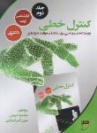 کتاب کنترل خطی ج2 (ارشد/دکترا/کریمی/دانشگاه خواجه نصیرطوسی)