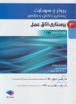 کتاب برونر 3 (پرستاری اتاق عمل/دهقان/2022/و15/سالمی)