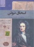 کتاب کتاب گویا (اسحاق نیوتن/روزینسکی/علیزاده/ققنوس)*