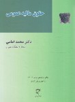 کتاب حقوق مالیه عمومی (محمد امامی/میزان)