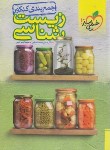 کتاب زیست شناسی جامع کنکور (جمع بندی/4260/خیلی سبز)