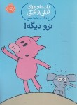 کتاب داستان های فیلی و فیگی (نرو دیگه!/ویلمس/4+ساله ها/حضرتی/پرتقال)