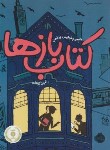کتاب کتاب بازها (برتمن/12+ساله ها/توکلی/پرتقال)
