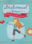کتاب کفش های شگفت انگیز سیندرلا (گیلن/5+ساله ها/پرتقال)