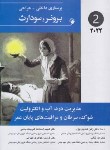 کتاب برونر 2 (درد،آب و الکترولیت،شوک،سرطان/2022/هادیان/اندیشه رفیع)
