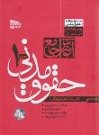 کتاب آموزش جامع حقوق مدنی 2ج (توکلی/سلوفان/مکتوب آخر)