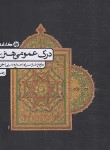 کتاب درک عمومی هنر ج2 (عباسی/کارنامه کتاب)