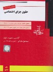 کتاب حقوق جزای اختصاصی (ساولانی/دادآفرین)