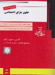 کتاب حقوق جزای اختصاصی (ساولانی/دادآفرین)