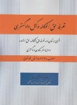 کتاب تعرفه حق الوکاله وکیل دادگستری (مجتبی باری/آوا)