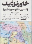 کتاب نقشه عمومی خاور نزدیک (152/گیتاشناسی)