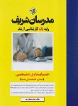 کتاب حسابداری صنعتی (ارشد/میکرو طبقه بندی شده/مدرسان)