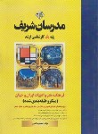 کتاب فرهنگ هنر و ادبیات ایران و جهان (ارشد/میکرو طبقه بندی شده/ مدرسان)
