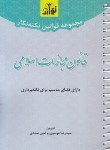 کتاب قانون مجازات اسلامی (نکته نگار/سیمی/هزاررنگ)