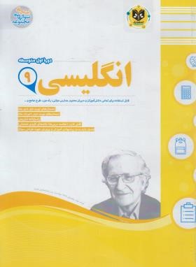 انگلیسی نهم (اسفندیار)