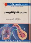 کتاب هاریسون (بیماری های غدد و متابولیسم/جوهری/2018/اندیشه رفیع)*