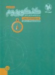 کتاب کنکوریوم تجربی خارج از کشور 1402 (تیرماه نوبت دوم 1402/مهروماه)