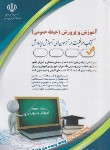 کتاب آزمون های استخدامی آموزش و پرورش (حیطه عمومی/صادقی/آراه)