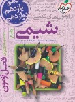 کتاب شیمی جامع (فصل آزمون/4158/خیلی سبز)