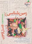 کتاب زیست جامع (فصل آزمون/4264/خیلی سبز)*