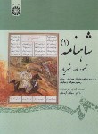 کتاب شاهنامه 1 نامور نامه شهریار (آیدنلو/سمت/1875)