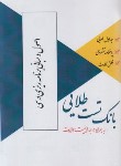 کتاب بانک تست طلایی اصول و مبانی برنامه ریزی درسی (پیام نور/پویندگان)