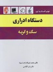 کتاب دستگاه ادراری سگ و گربه (نصرالله زاده ماسوله/مرزدانش)