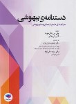 کتاب دستنامه ی بیهوشی (ناگل هاوت/عالی نژاد/جامعه نگر)