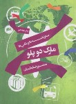 کتاب مارک دو پلو (منصور ضابطیان/مثلث)