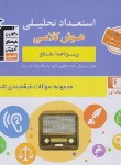 کتاب استعداد تحلیلی هوش کلامی ویژه همه مقاطع تحصیلی (آبی/قلم چی/6879)