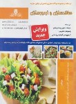 کتاب سالادسازی و اردور سازی (مرعشی/نقش آفرینان بابکان)