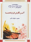 کتاب آیین نگارش قراردادها+CD/املاک (حقیقت طلب/الماس دانش)