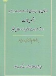 کتاب قانون بیمه اجباری خسارت وارد شده به شخص ثالث (جیبی/آوا)