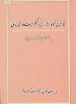 کتاب قانون نحوه اجرای محکومیت های مالی (جیبی/آوا)