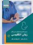 کتاب امتحان یار زبان انگلیسی (قاضی جهانی/گلبان)