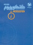 کتاب کنکوریوم ریاضی 1402 (نوبت دوم تیرماه 1402/مهروماه)