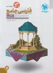 کتاب ادبیات فارسی جامع (1401/مهروماه)