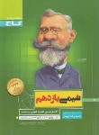 کتاب شیمی یازدهم (سیر تا پیاز/محوری/گاج)*