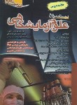 کتاب درسنامه جامع علوم آزمایشگاهی (خلاصه دروس/رخشان/اندیشه رفیع)