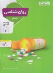 کتاب روانشناسی یازدهم انسانی (نظرپور/منتشران)