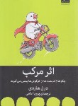 کتاب اثر مرکب (دارن هاردی/امامی/میلکان)